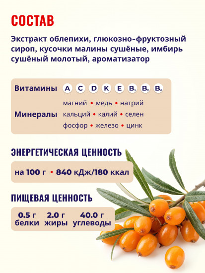 Напиток растворимый «Экстракт облепихи с малиной и имбирем»