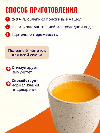 Напиток растворимый «Экстракт облепихи с малиной и имбирем»