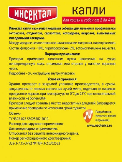 Капли от блох и клещей для кошек и собак весом 2-4 кг