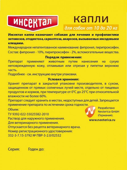 Капли от блох и клещей собак весом 10-20 кг