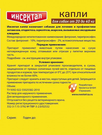 Капли от блох и клещей собак весом 20-40 кг