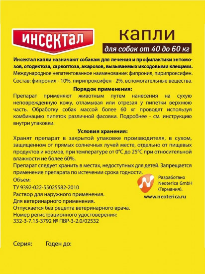 Капли от блох и клещей собак весом 40-60 кг