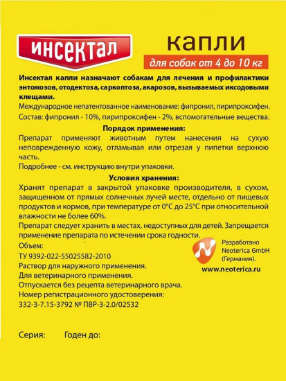 Капли от блох и клещей для кошек и собак весом 4-10 кг