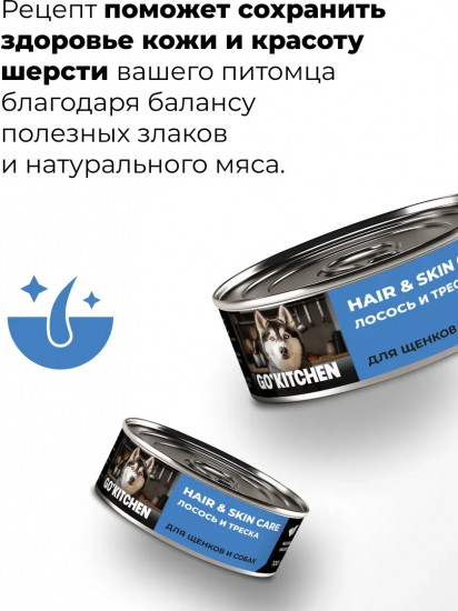 Консервы беззерновые для щенков и собак  с лососем и треской