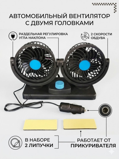 Вентилятор автомобильный