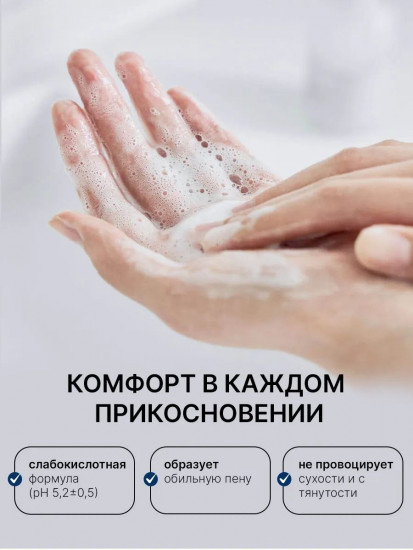 Пенка для умывания лица