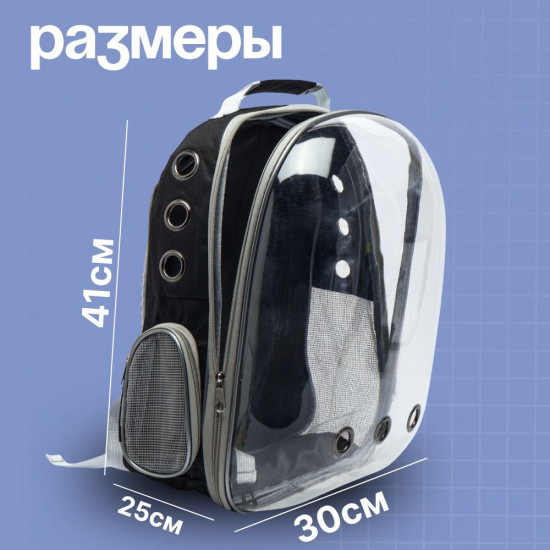 Рюкзак-переноска для кошек и собак
