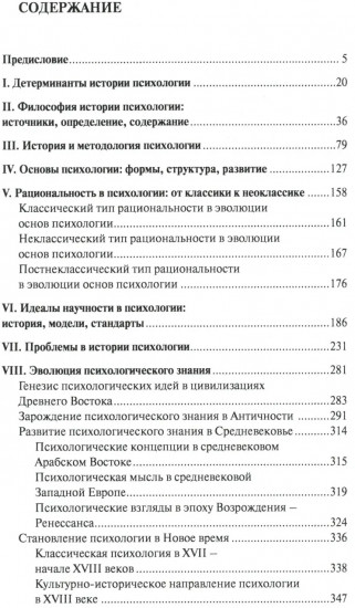 Философия истории психологии. Введение