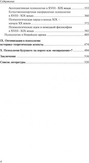 Философия истории психологии. Введение