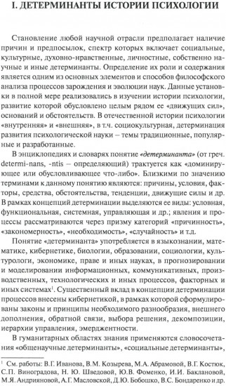 Философия истории психологии. Введение