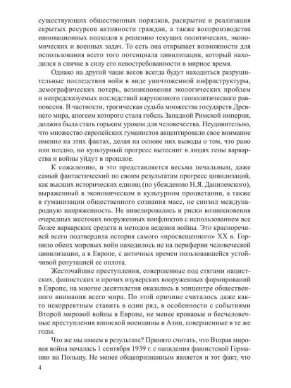 Преступление без оправдания и прощения