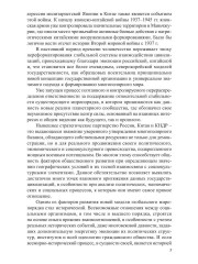 Преступление без оправдания и прощения. К истории бактериологической войны Японии на Дальнем Востоке - Фото 3