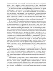 Преступление без оправдания и прощения. К истории бактериологической войны Японии на Дальнем Востоке - Фото 4