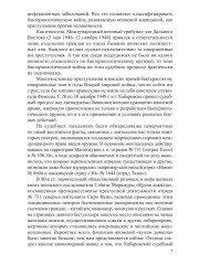 Преступление без оправдания и прощения. К истории бактериологической войны Японии на Дальнем Востоке - Фото 5