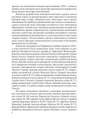 Преступление без оправдания и прощения. К истории бактериологической войны Японии на Дальнем Востоке - Фото 6