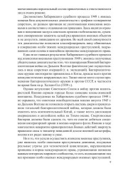 Преступление без оправдания и прощения. К истории бактериологической войны Японии на Дальнем Востоке - Фото 7