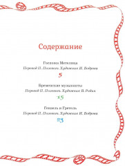 Бременские музыканты - Фото 1