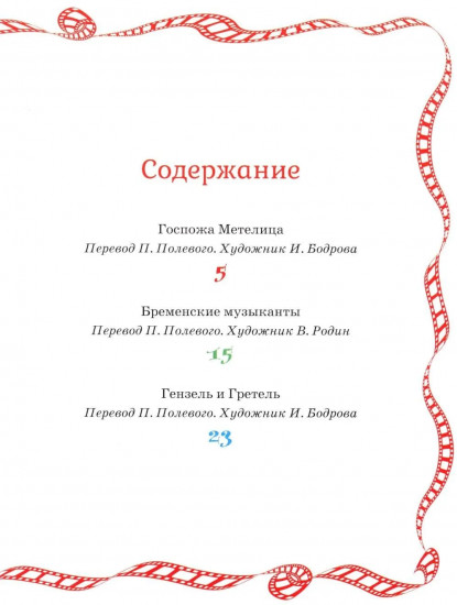 Бременские музыканты