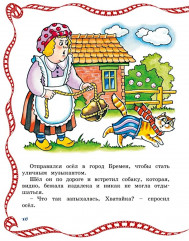 Бременские музыканты - Фото 7