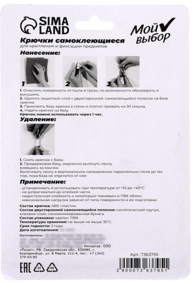 Комплект крючков самоклеящихся 