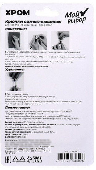 Комплект крючков самоклеящихся 