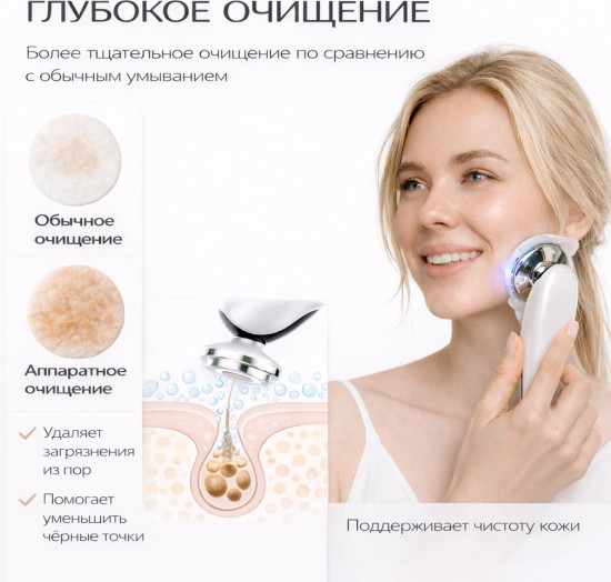 Микротоковый массажер для лица с RF-лифтингом