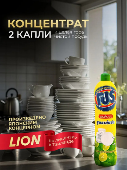 Средство для мытья посуды с ароматом лимона