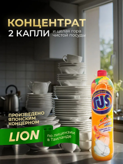 Средство для мытья посуды ароматом тропических фруктов