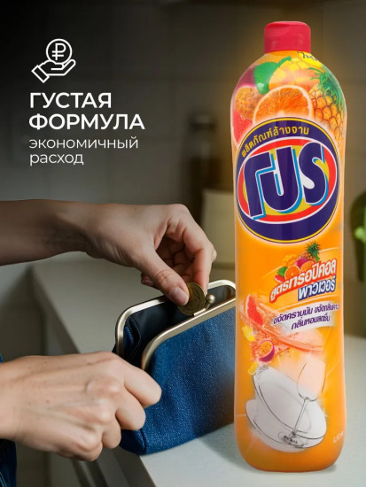 Средство для мытья посуды ароматом тропических фруктов
