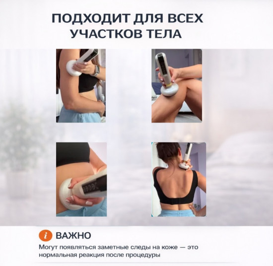 Вакуумный антицеллюлитный массажер для тела