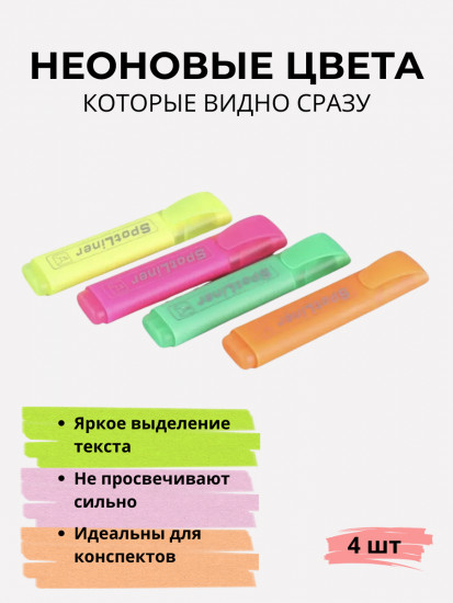 Набор выделителей