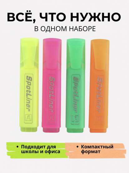 Набор выделителей