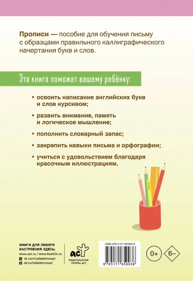 Английский язык. 3-4 класс. Прописи с заданиями