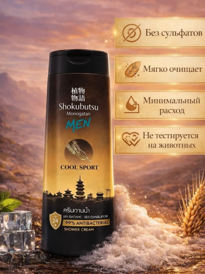 Крем-гель для душа освежающий дезодорирующий «Cool Sport»