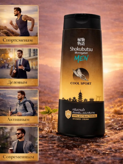 Крем-гель для душа освежающий дезодорирующий «Cool Sport»