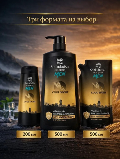 Крем-гель для душа освежающий дезодорирующий «Cool Sport»