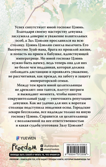 Госпожа Цзюнь спасает столиц