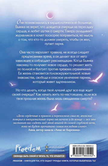 Я — твоё сердце