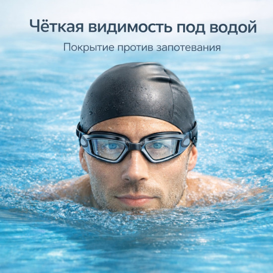 Очки для плавания с шапочкой
