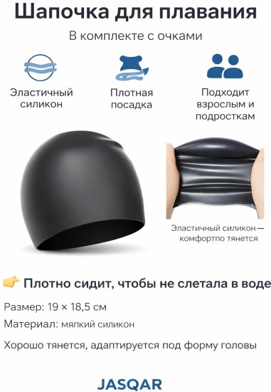 Очки для плавания с шапочкой