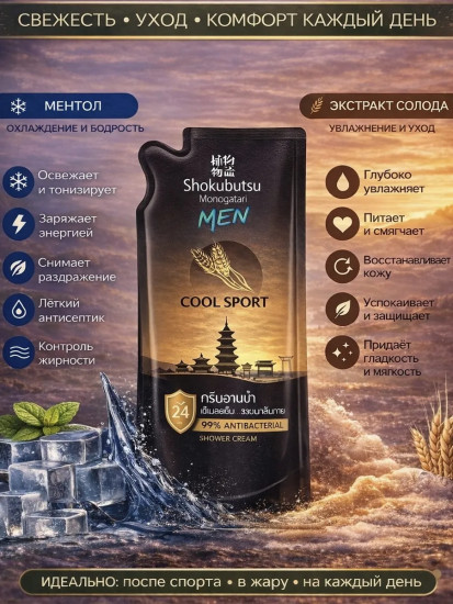 Крем-гель для душа освежающий дезодорирующий «Cool Sport»