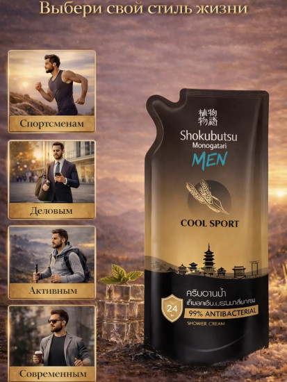 Крем-гель для душа освежающий дезодорирующий «Cool Sport»