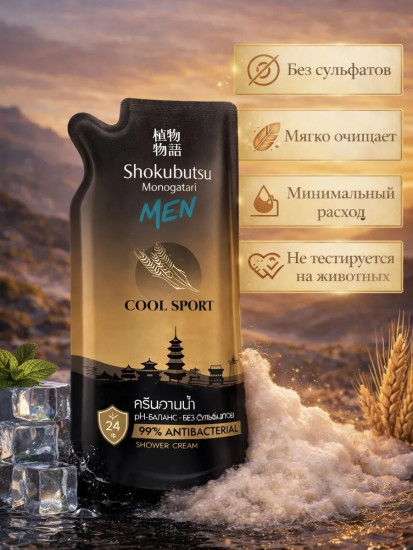 Крем-гель для душа освежающий дезодорирующий «Cool Sport»