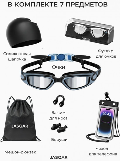 Набор для плавания