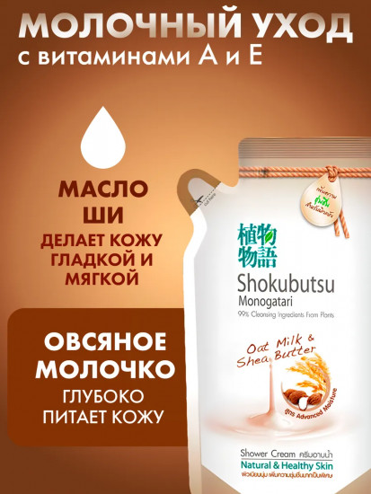 Крем-гель для душа «Овсяное молочко и масло ши»