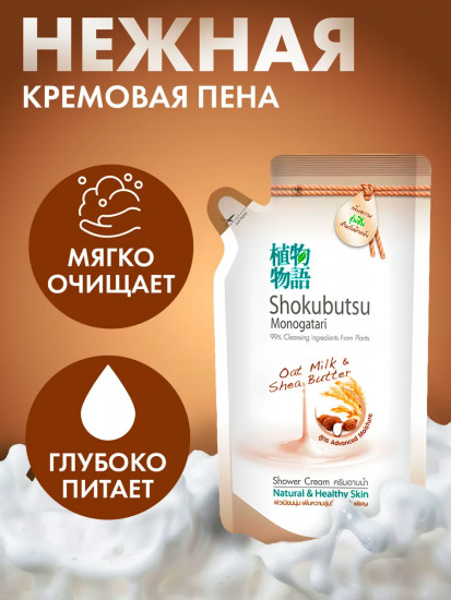 Крем-гель для душа «Овсяное молочко и масло ши»