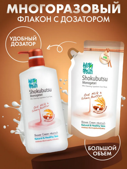 Крем-гель для душа «Овсяное молочко и масло ши»