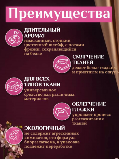 Кондиционер для белья «Луговые цветы»