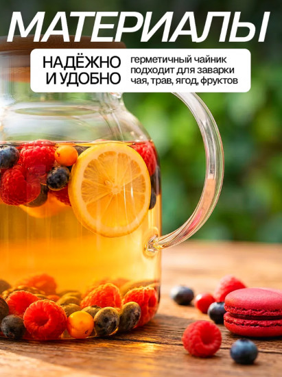 Стеклянный чайник заварочный с ситечком