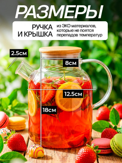 Стеклянный чайник заварочный с ситечком